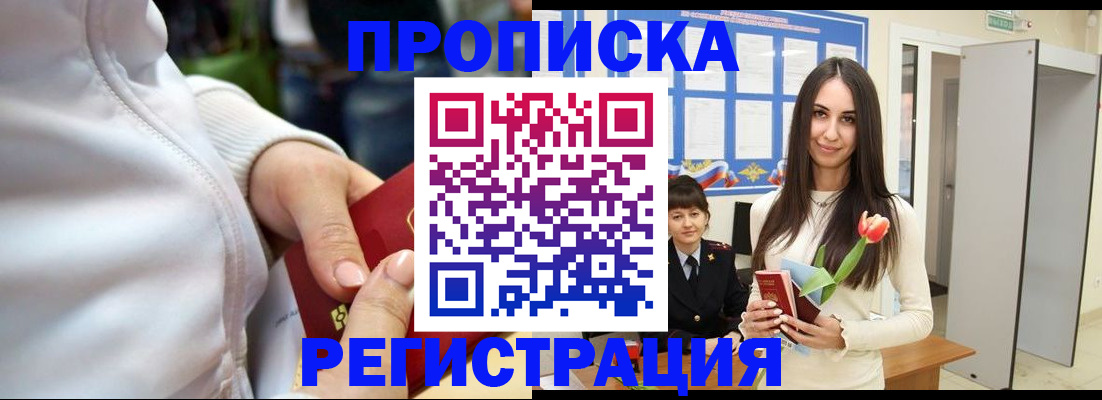 прописка ребенка в Нижегородской области